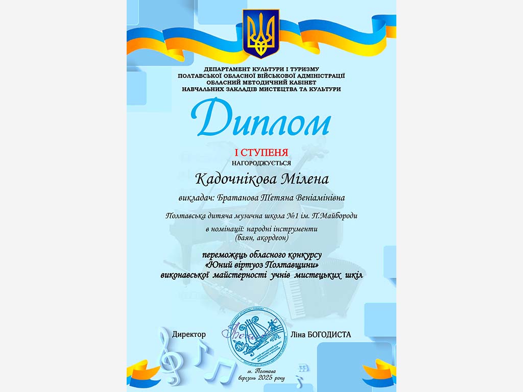 ЮНИЙ ВІРТУОЗ