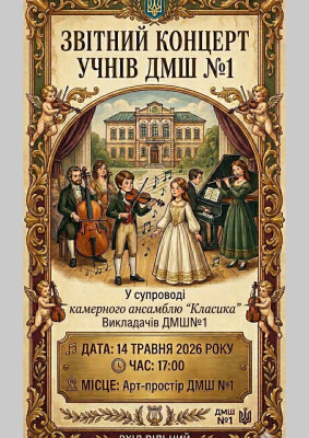 Звітний концерт учнів ДМШ1
