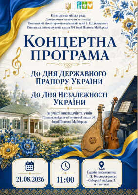 До Дня Державного Прапору України та до Дня Незалежності України