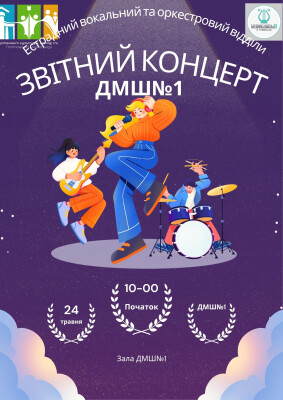 Звітний концерт Естрадний відділ