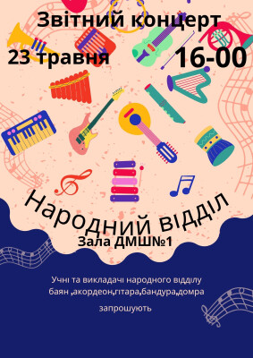 Звітний концерт Народний струнний відділ