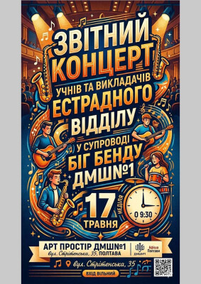 Звітний концерт естрадного відділу