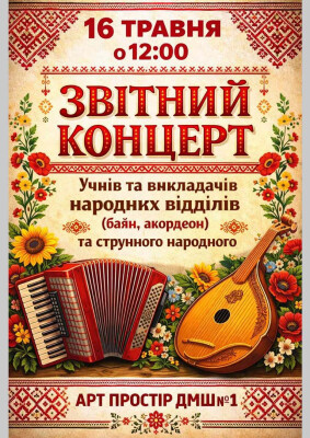 Звітний концерт народних відділів