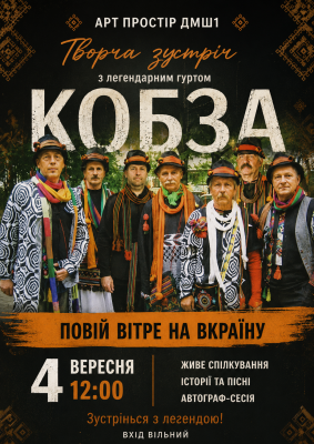 🎶 ТВОРЧА ЗУСТРІЧ З ЛЕГЕНДАРНИМ ГУРТОМ «КОБЗА»! 🇺🇦