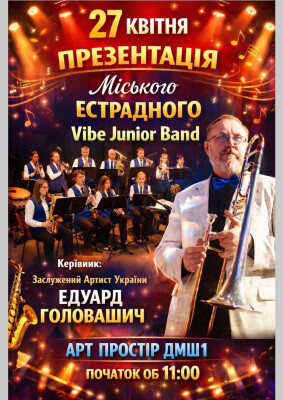 Презентація міського естрадного Vibe Junior Band