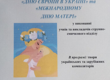 Концертна програма до Дня Європи в Україні та Міжнародного Дню Матері в музеї -садибі І.П.Котляревського