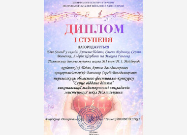 Фестиваль-конкурс «Серце віддане дітям».