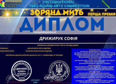 Вітаємо переможців конкурсу мистецтв «Зоряна мить»