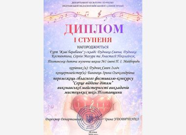 Фестиваль-конкурс «Серце віддане дітям».