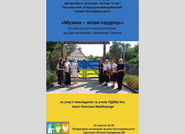 Концертна програма до Дня захисників і захисниць України, Міжнародного Дня музики