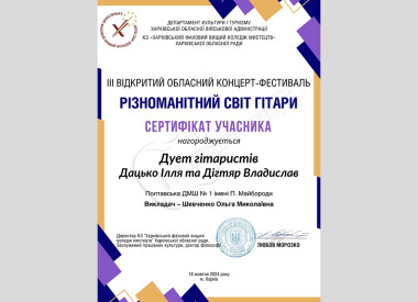 Відкритий Харківський обласний концерт-фестиваль «Дивовижний світ гітари»