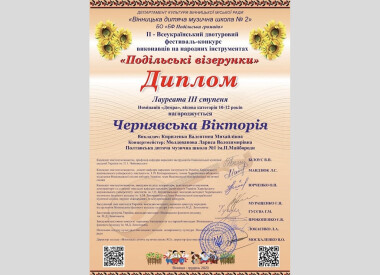 ІІ Всеукранський двотуровий фестиваль-конкурс виконавців на народних інструментах