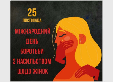 Лекція-бесіда з учнями школи на тему: Всеукраїнська акція "16 днів проти насильства"