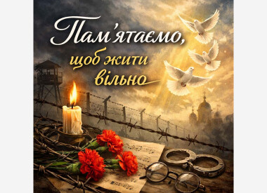 Лекція-бесіда до Дня пам'яті жертв політичних репресій