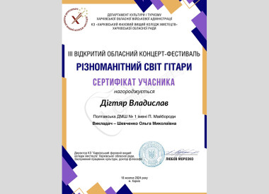 Відкритий Харківський обласний концерт-фестиваль «Дивовижний світ гітари»