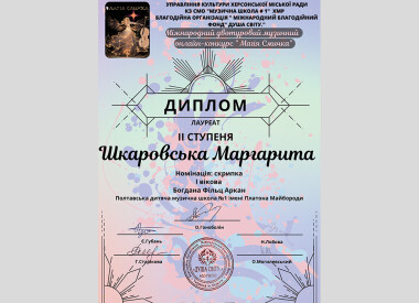 Переможці конкурсу «Магія смичка»