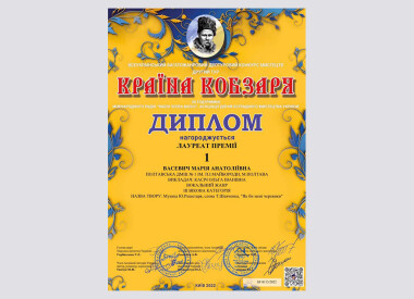 Вітаємо участників та переможців всеукраїнського конкурсу  - Країна Кобзаря