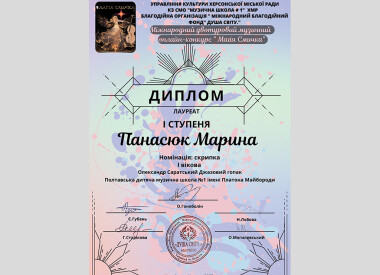 Переможці конкурсу «Магія смичка»