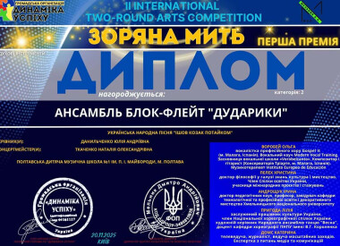 Вітаємо переможців конкурсу мистецтв «Зоряна мить»