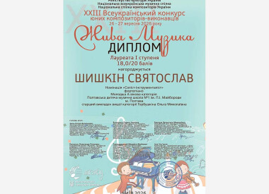 Перемоги , фортепіанний відділ