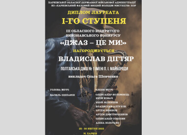 Джаз - це ми, 2025