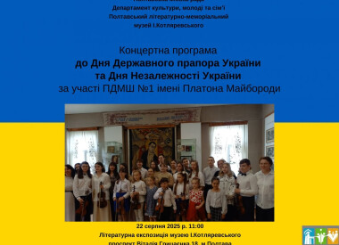 Концертна програма до Дня Державного Прапора і Дня Незалежності