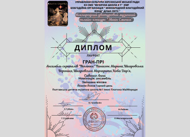 Переможці конкурсу «Магія смичка»
