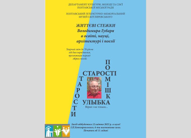 Концертна програма в музеї І.П.Котляревського