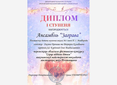 Фестиваль-конкурс «Серце віддане дітям».