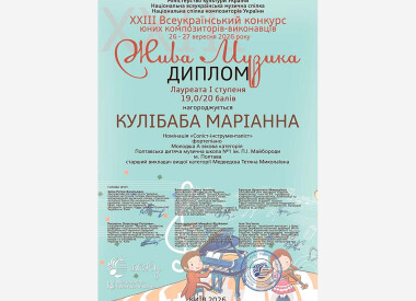 Перемоги , фортепіанний відділ