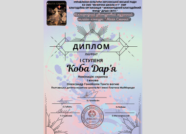 Переможці конкурсу «Магія смичка»