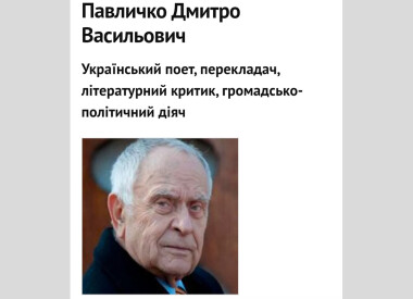 Лекція-бесіда з учнями школи на тему: "Життя та творчість українського поета Д. Павличка"