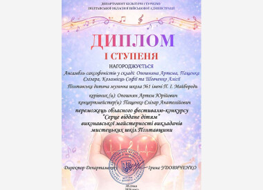 Фестиваль-конкурс «Серце віддане дітям».