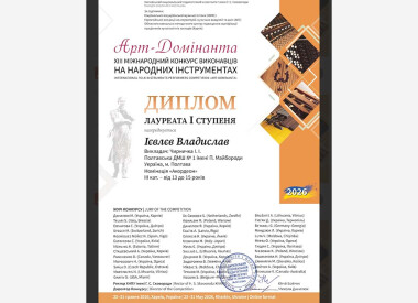 Перемоги учнів народного відділу в Міжнародному конкурсі Арт- Домінанта 2026