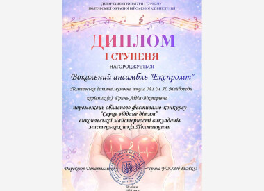 Фестиваль-конкурс «Серце віддане дітям».