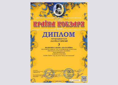 Вітаємо участників та переможців всеукраїнського конкурсу  - Країна Кобзаря