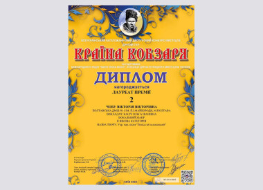 Вітаємо участників та переможців всеукраїнського конкурсу  - Країна Кобзаря