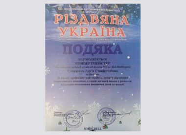 Всеукраїнський двотуровий конкурс мистецтв "Різдвяна Україна" - м. Київ 27-29 січня 2022 року