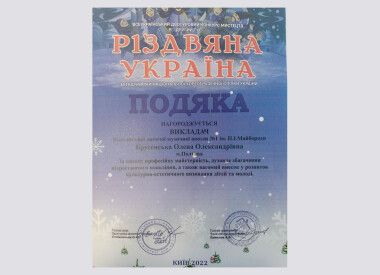 Всеукраїнський двотуровий конкурс мистецтв "Різдвяна Україна" - м. Київ 27-29 січня 2022 року