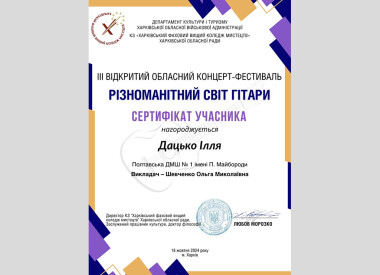 Відкритий Харківський обласний концерт-фестиваль «Дивовижний світ гітари»