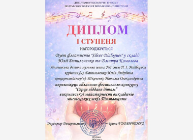 Фестиваль-конкурс «Серце віддане дітям».