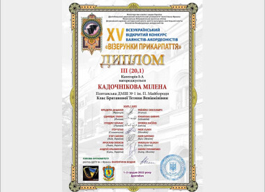 XV Всеукраїнський відкритий конкурс "Візерунки прикарпаття"