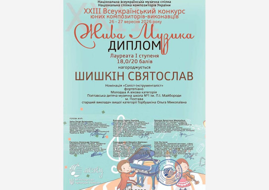 Перемоги , фортепіанний відділ