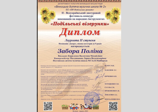 ІІ Всеукранський двотуровий фестиваль-конкурс виконавців на народних інструментах
