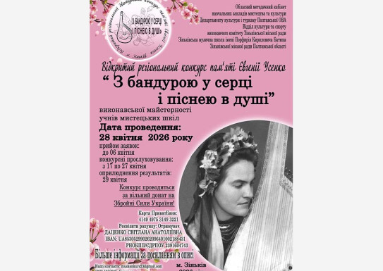 Конкурс бандуристів