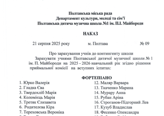 Наказ №09 про зарахування учнів до контингенту школи