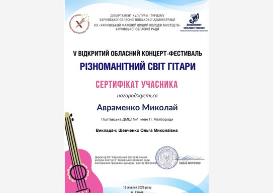 Різноманітний світ гітари