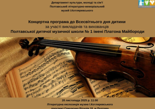 Концертна програма до Міжнародного дня дитини