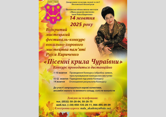 Вітаємо переможців відкритого фестивалю-конкурсу вокально-хорового мистецтва пам’яті Раїси Кириченко «Пісенні крила Чураївни»
