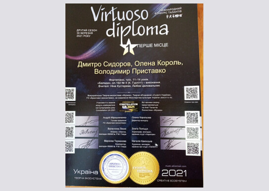 Міжнародний конкурс талантівVirtuoso diploma Перше місце